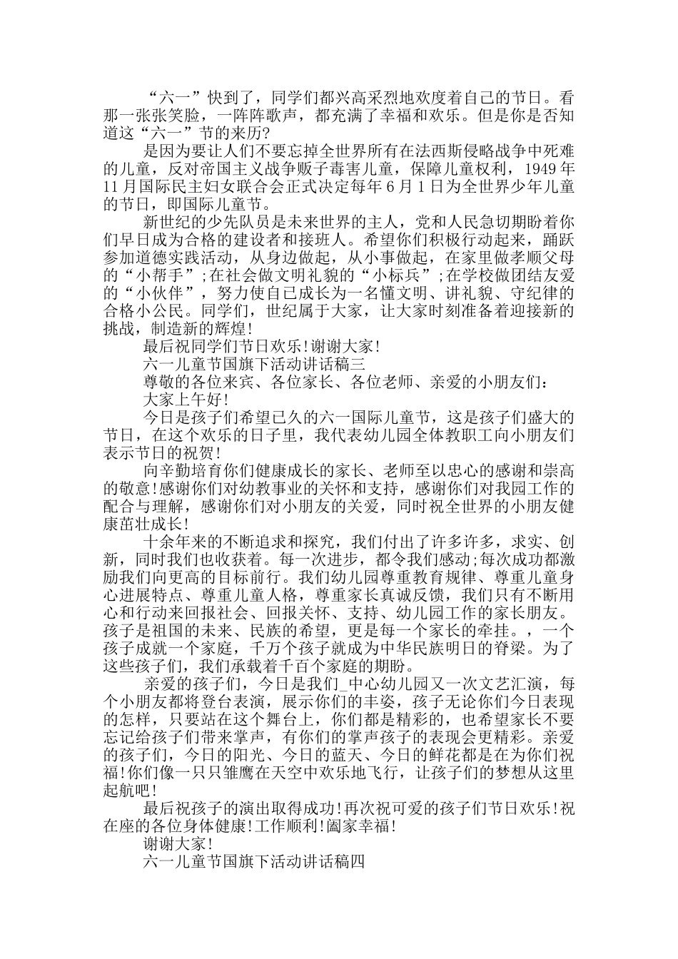 六一儿童节国旗下活动讲话稿2024范文_第2页