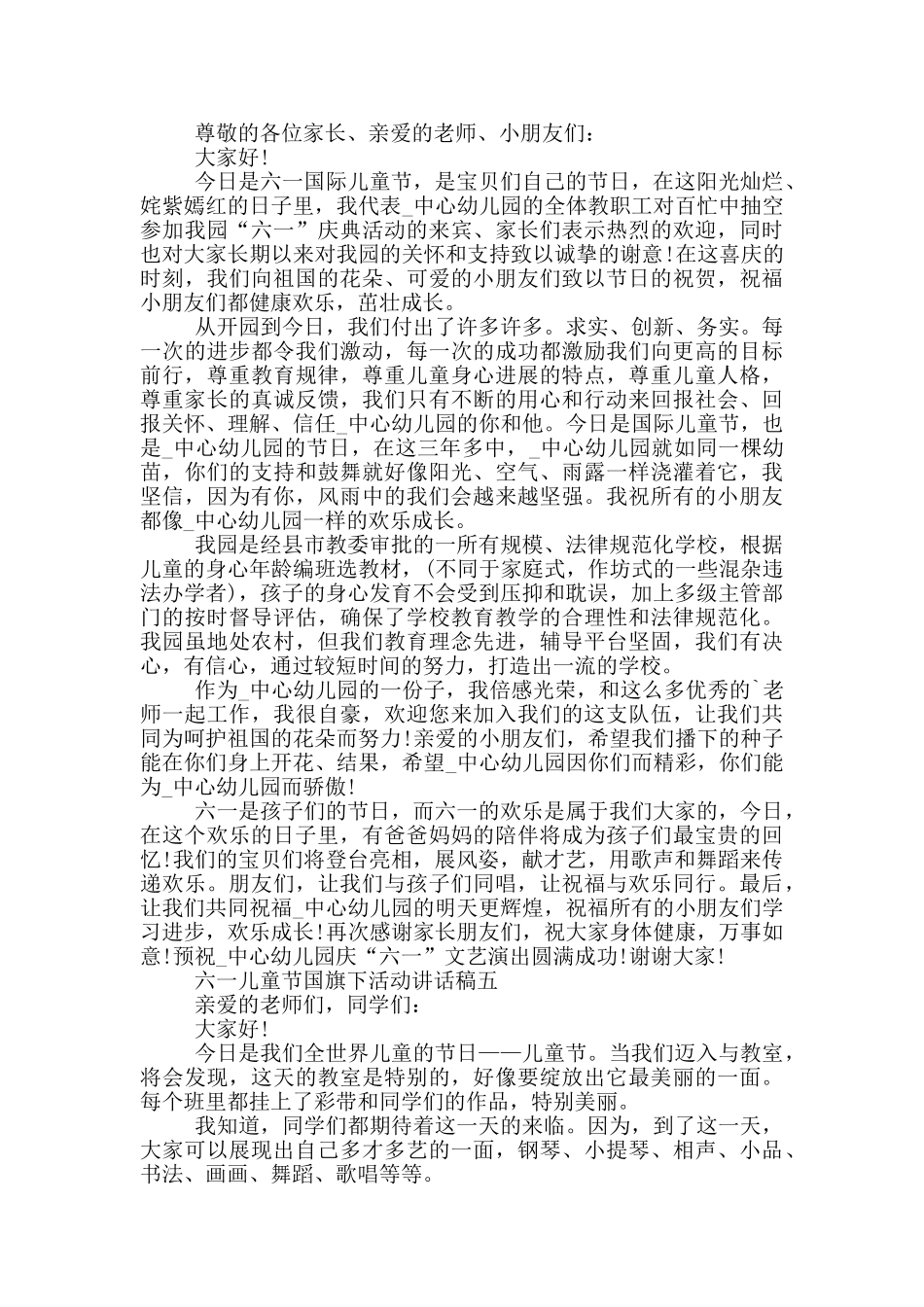 六一儿童节国旗下活动讲话稿2024范文_第3页