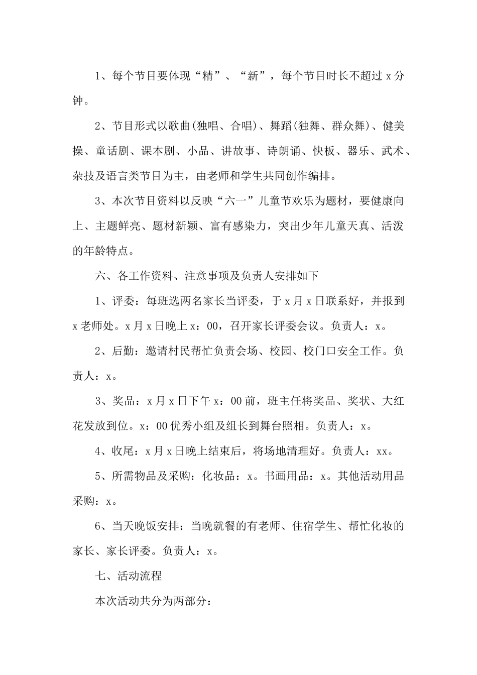 六一儿童节创意活动策划方案_第2页