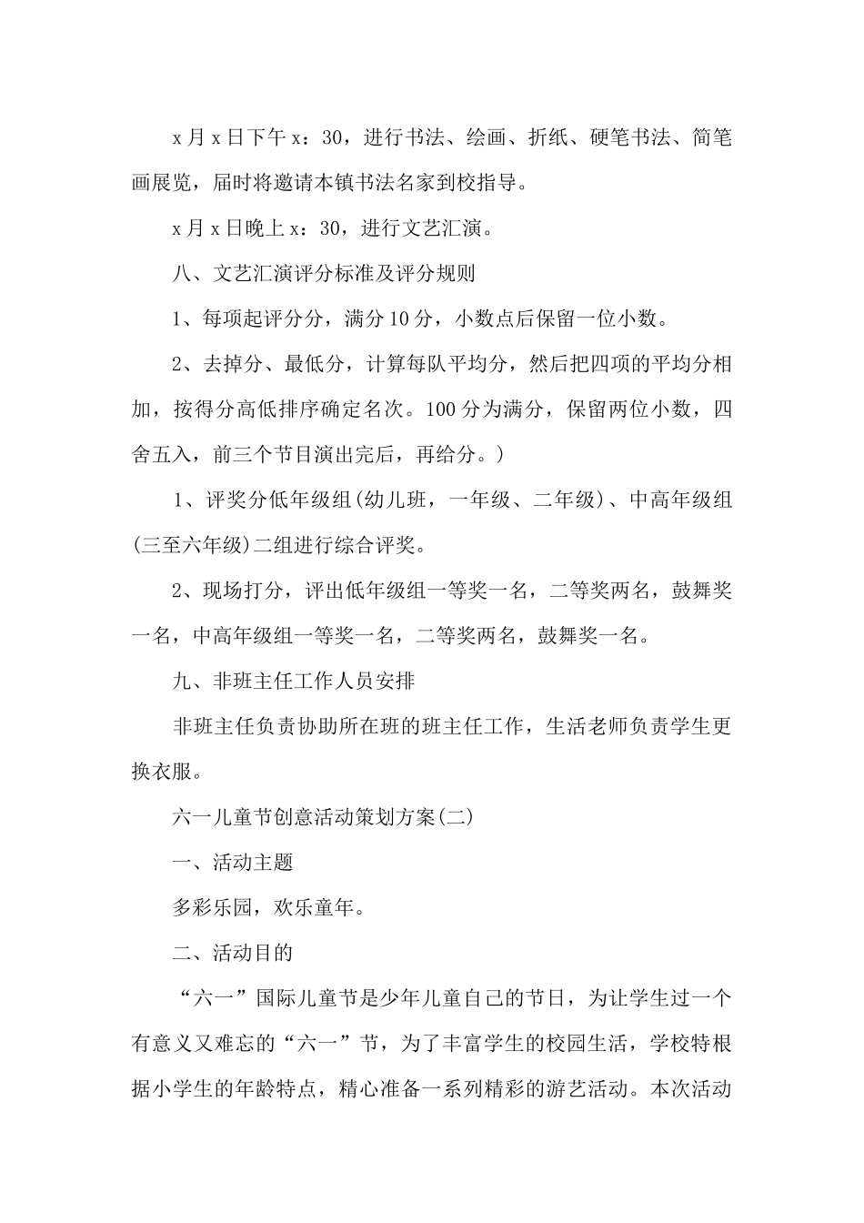 六一儿童节创意活动策划方案_第3页
