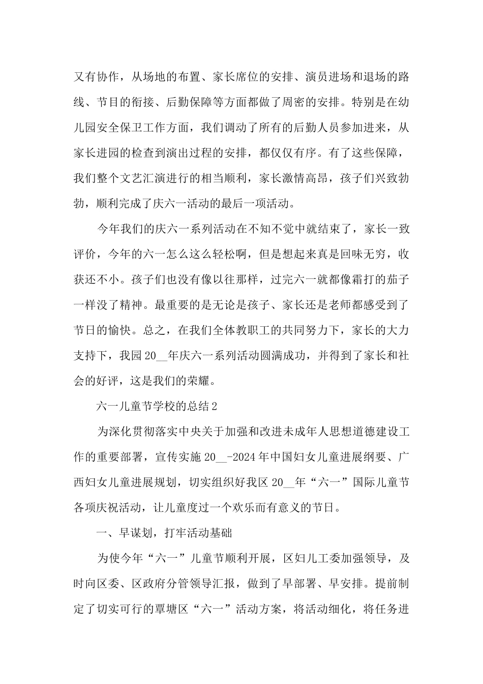 六一儿童节学校的总结五篇_第3页