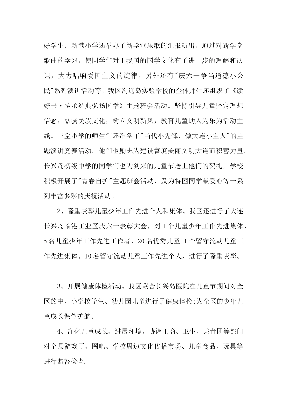 六一儿童节学习活动总结范文范本五篇_第2页