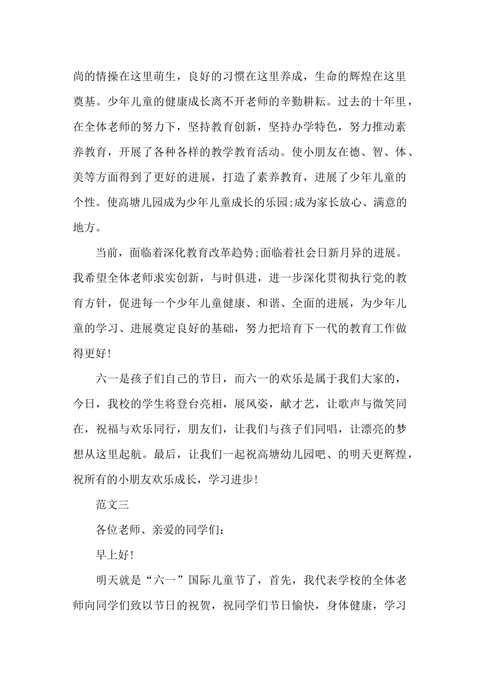 六一儿童节升旗国旗下演讲稿_第2页