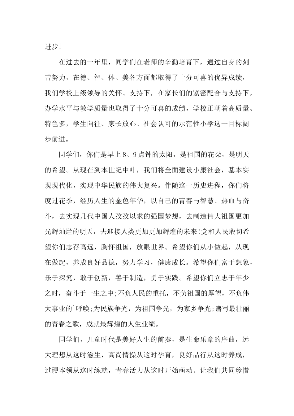 六一儿童节升旗国旗下演讲稿_第3页