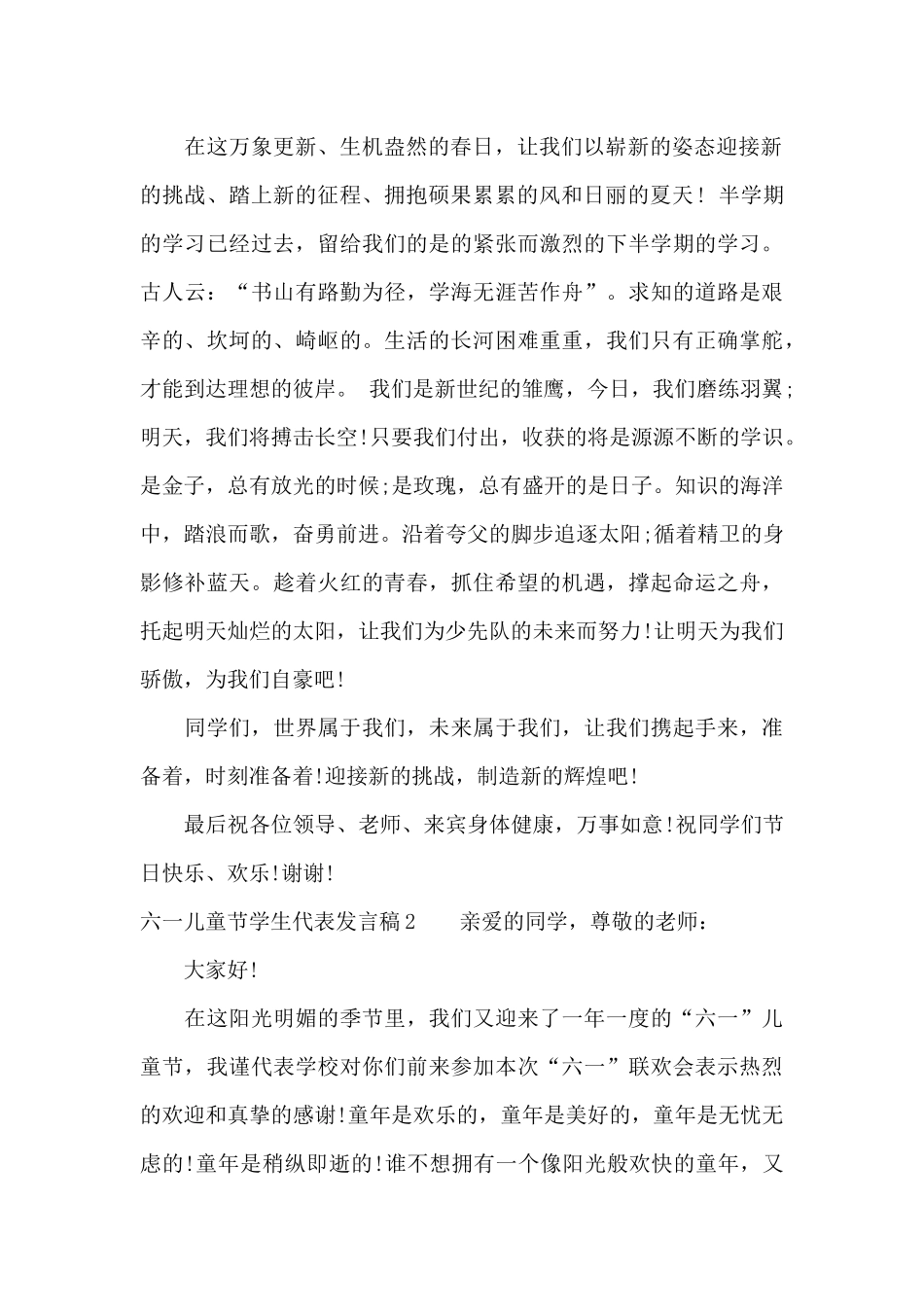 六一儿童节学生代表发言稿15篇_第2页