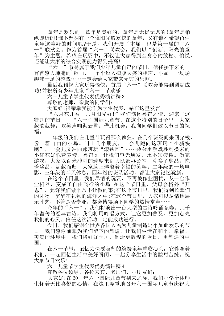 六一儿童节学生代表优秀演讲稿_第2页