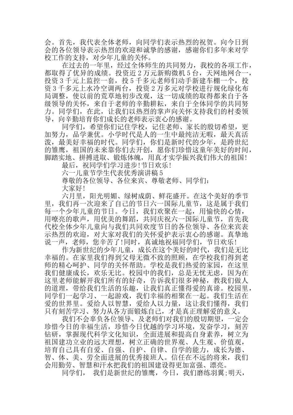 六一儿童节学生代表优秀演讲稿_第3页