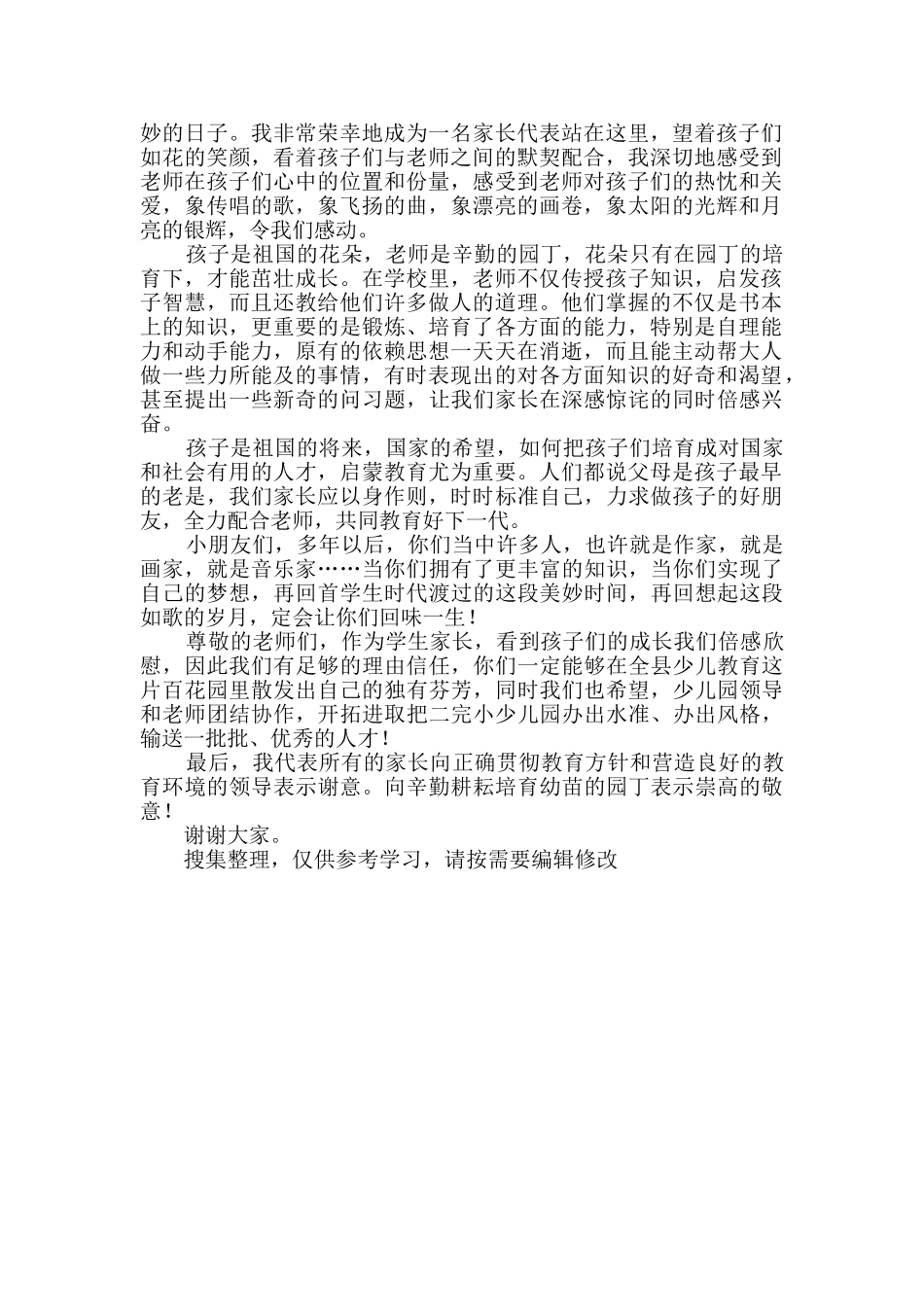 六一儿童节学生家长发言稿含2篇_第2页