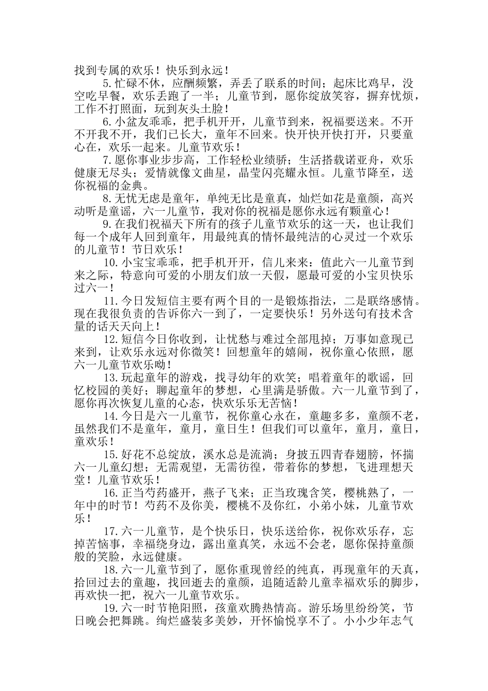 六一儿童节对孩子的寄语100字3篇精选_第3页