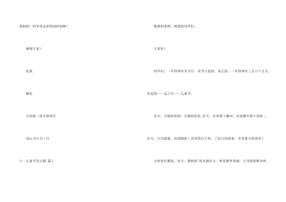 六一儿童节发言稿集锦七篇_第2页