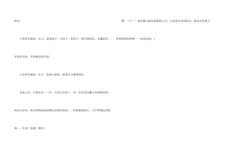 六一儿童节发言稿集锦七篇_第3页