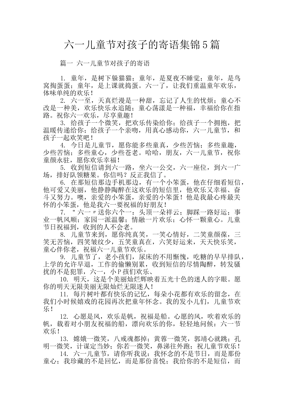 六一儿童节对孩子的寄语集锦5篇_第1页