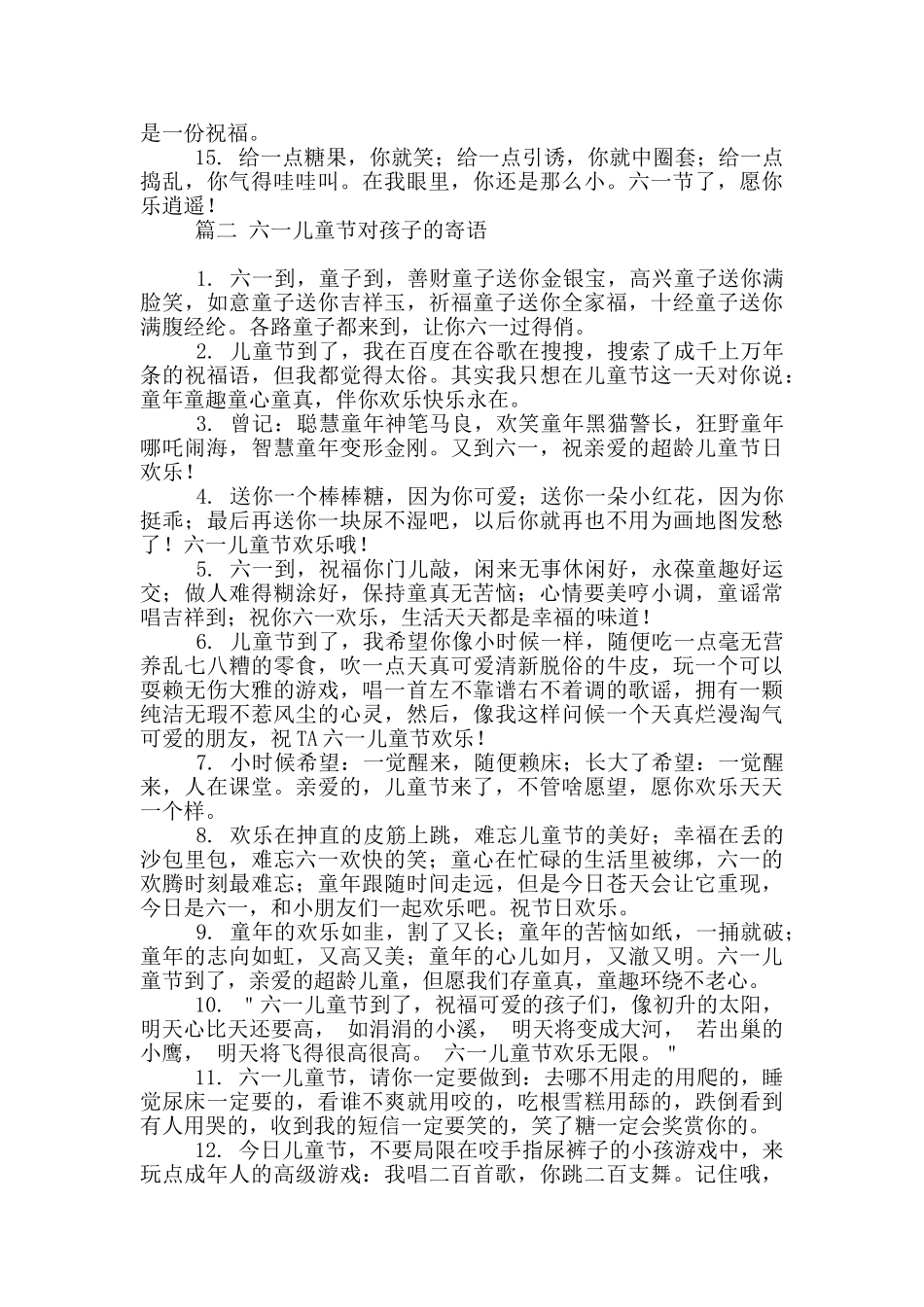 六一儿童节对孩子的寄语集锦5篇_第2页