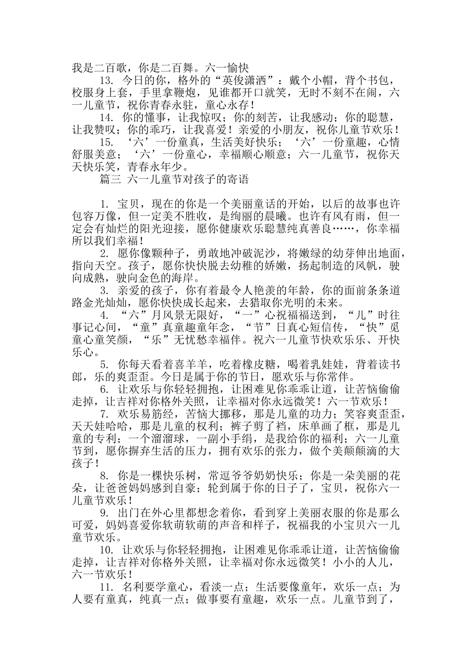 六一儿童节对孩子的寄语集锦5篇_第3页