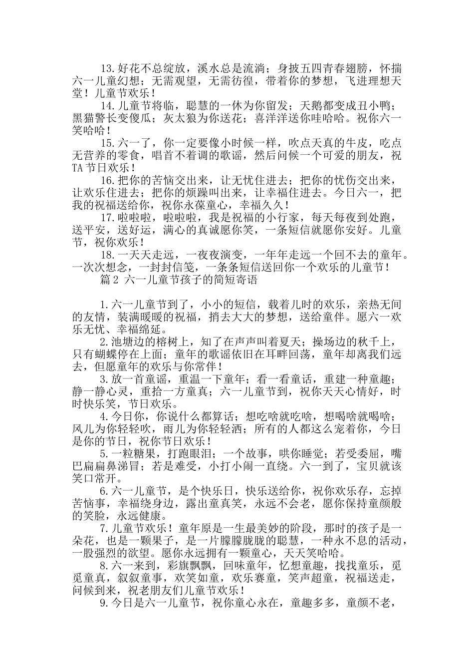 六一儿童节孩子的简短寄语三篇大全_第2页