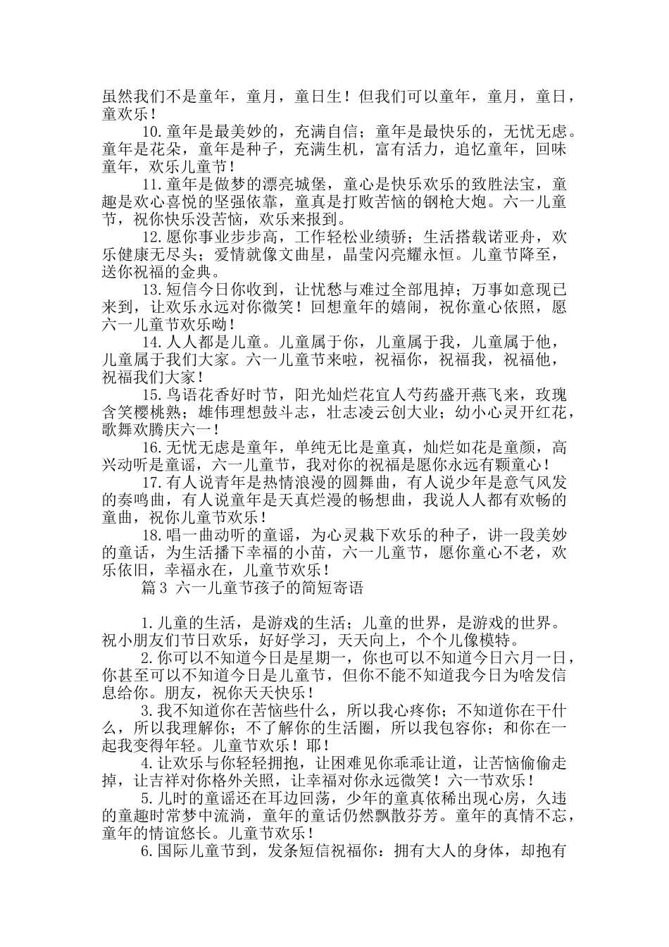 六一儿童节孩子的简短寄语三篇大全_第3页