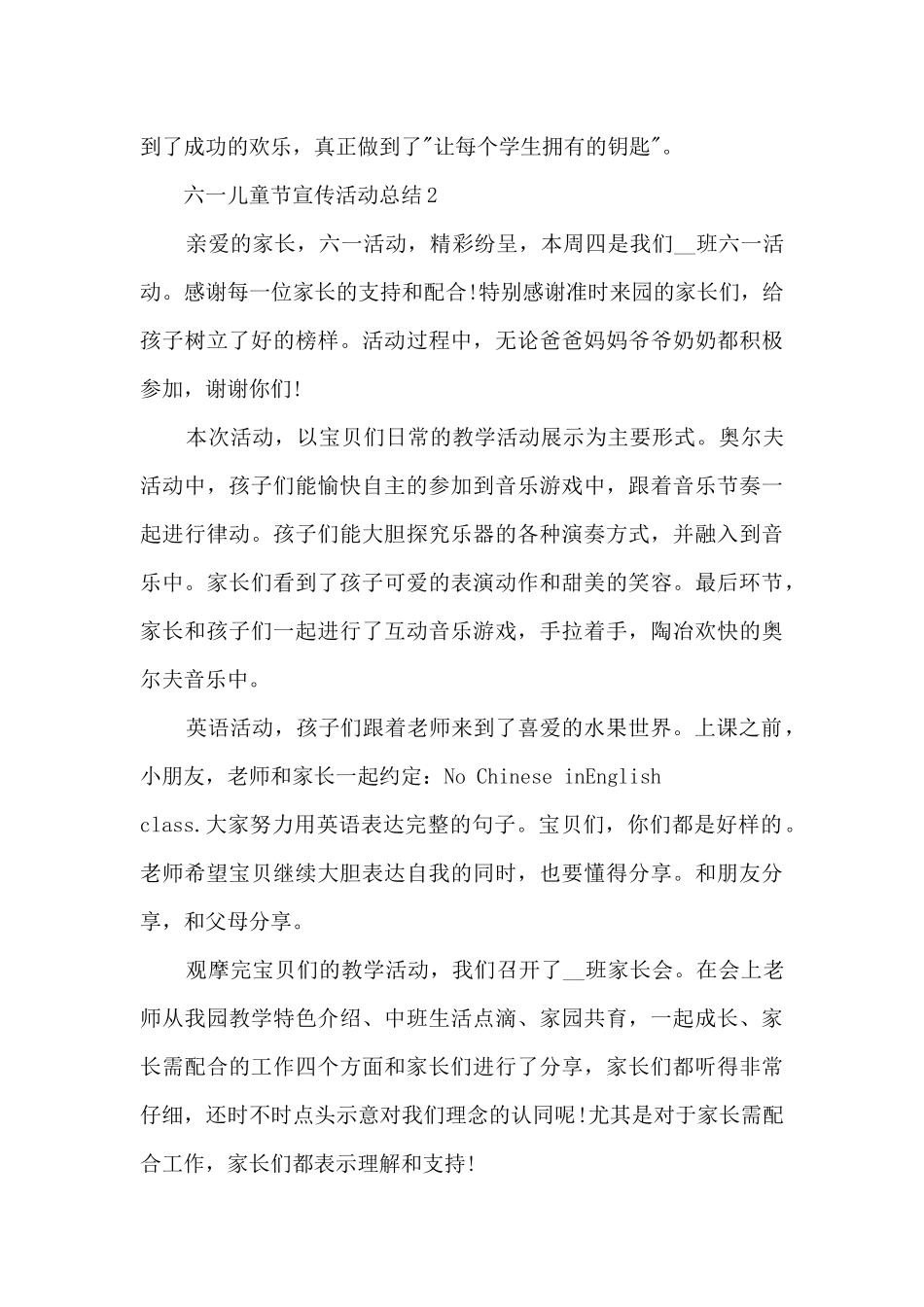 六一儿童节宣传活动总结5篇_第3页