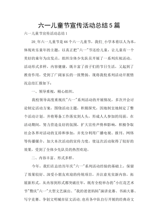 六一儿童节宣传活动总结5篇