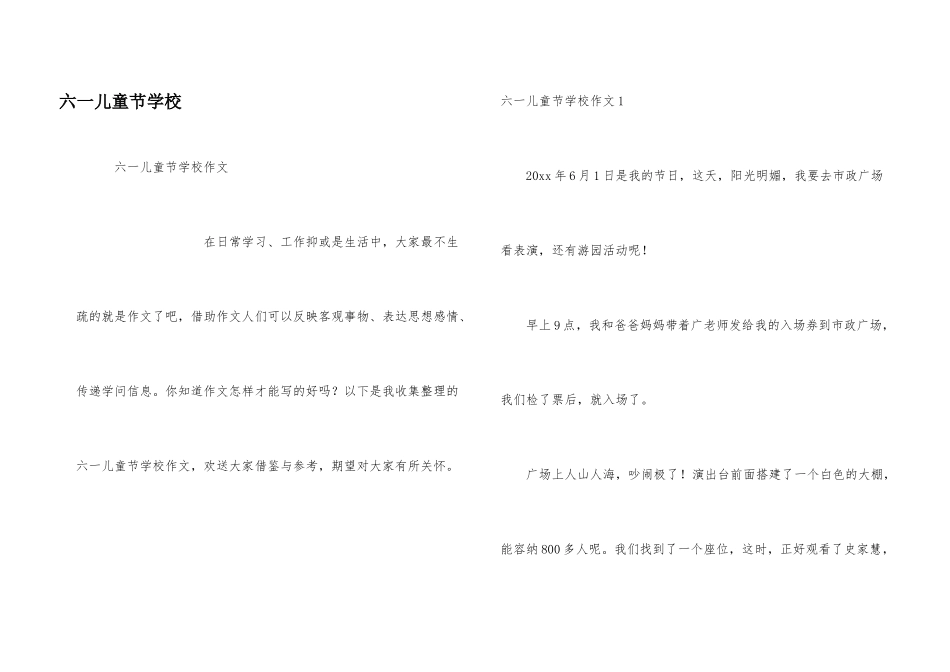 六一儿童节小学_第1页