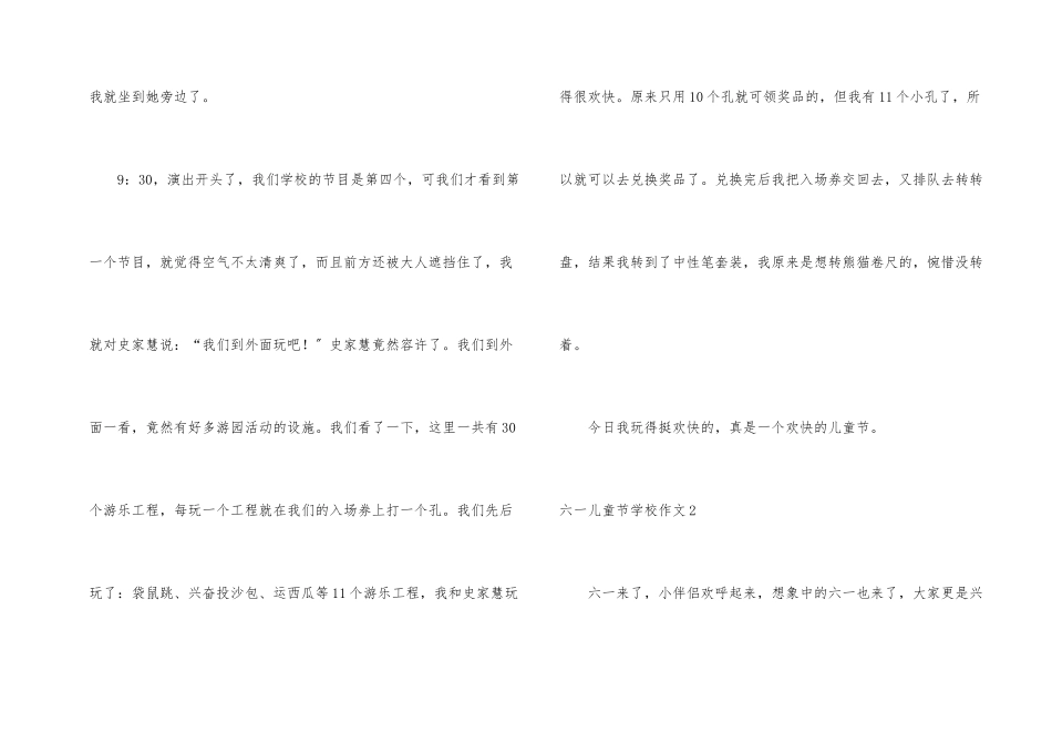 六一儿童节小学_第2页