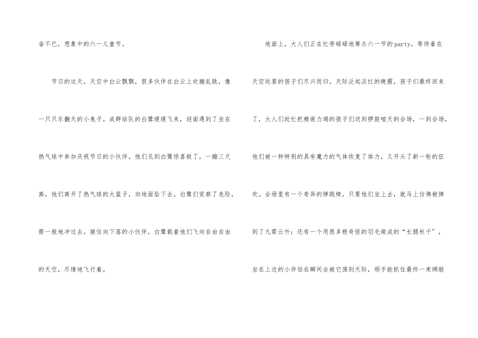 六一儿童节小学_第3页