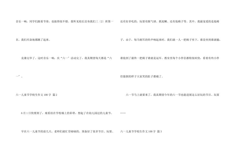 六一儿童节小学生100字锦集5篇_第2页