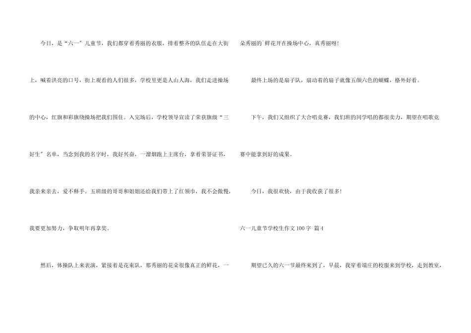 六一儿童节小学生100字锦集5篇_第3页