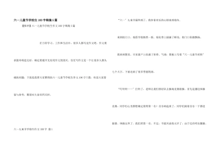 六一儿童节小学生100字锦集5篇