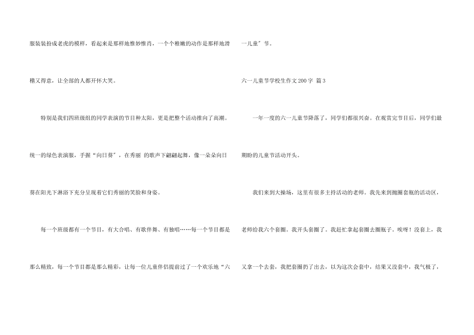 六一儿童节小学生200字锦集6篇_第3页