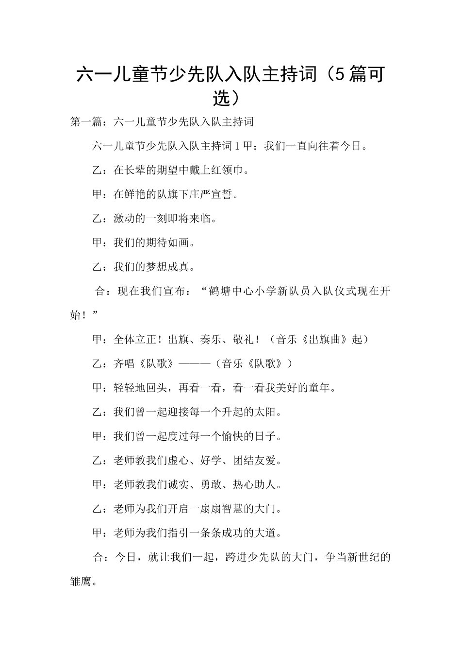 六一儿童节少先队入队主持词_第1页