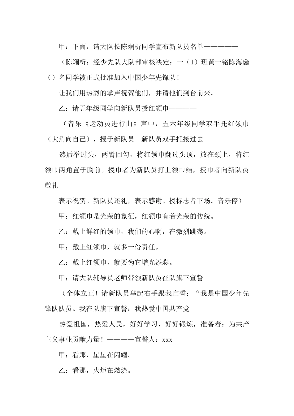 六一儿童节少先队入队主持词_第2页