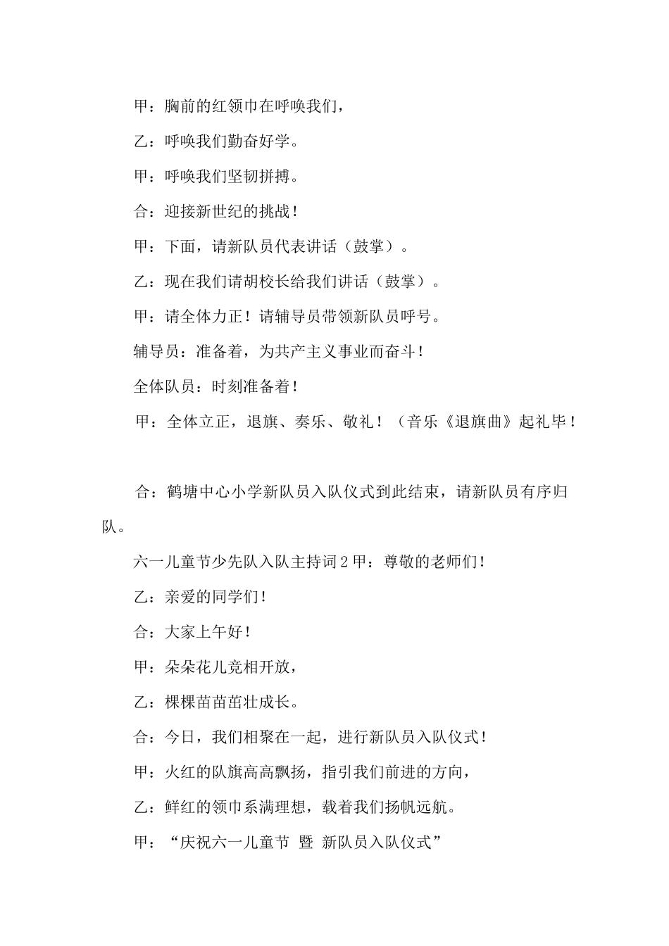 六一儿童节少先队入队主持词_第3页