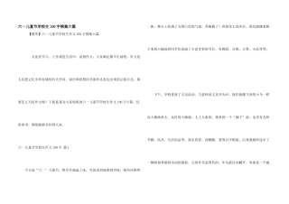 六一儿童节小学生100字锦集六篇