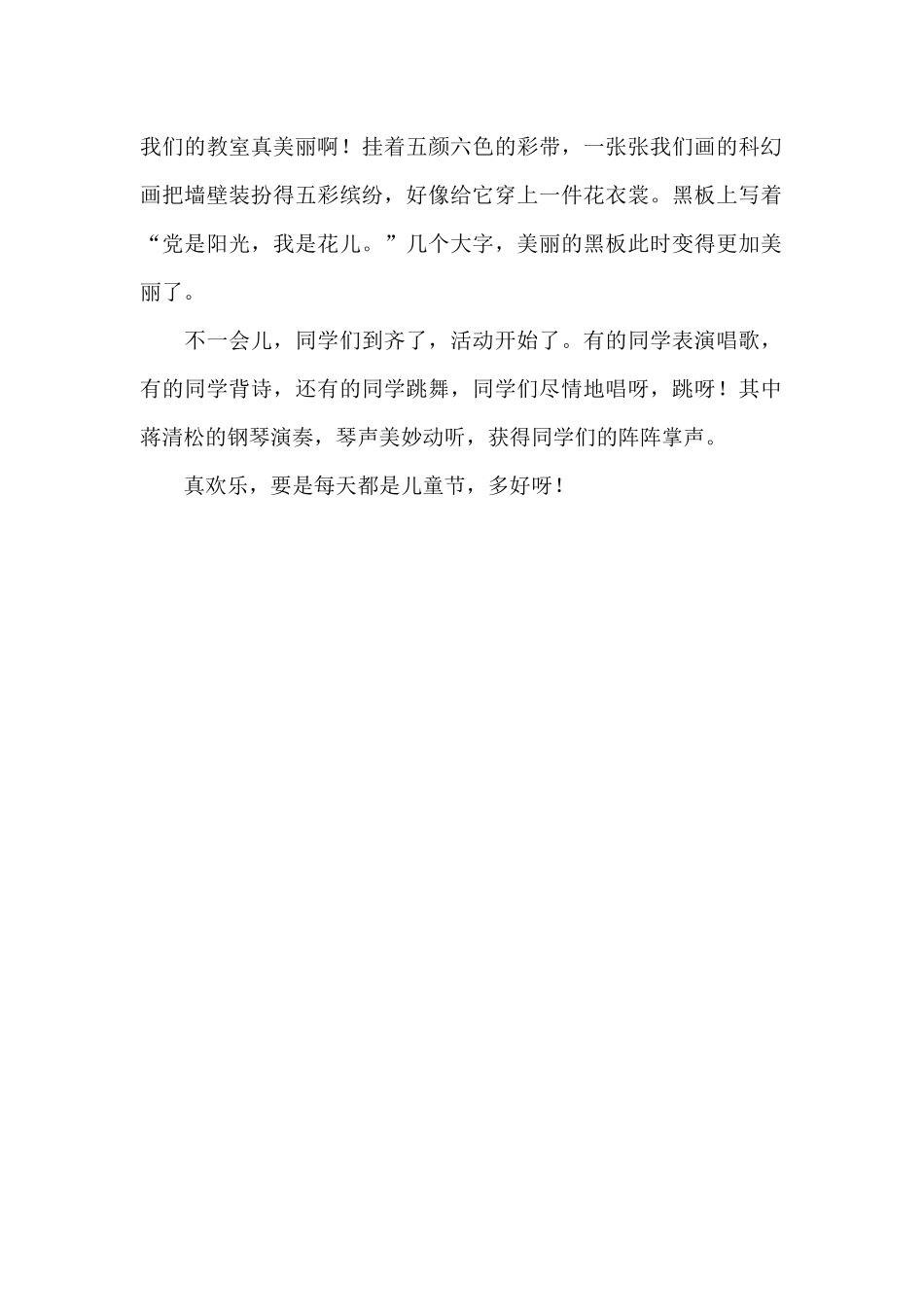 六一儿童节小学生叙事作文三篇_第2页