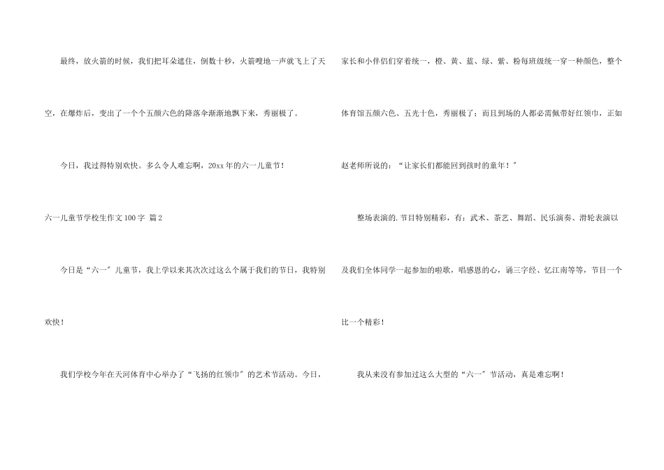 六一儿童节小学生100字锦集十篇_第2页