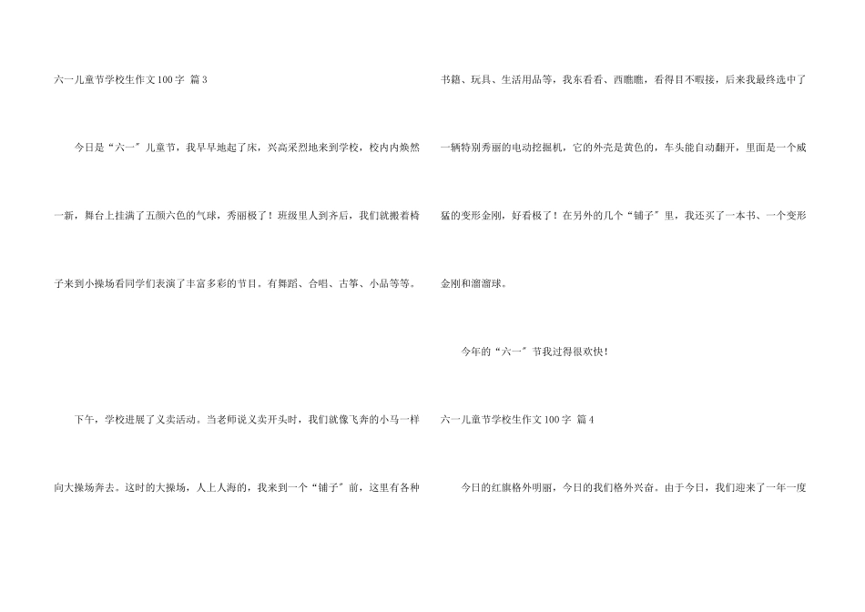 六一儿童节小学生100字锦集十篇_第3页