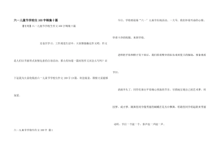 六一儿童节小学生100字锦集十篇
