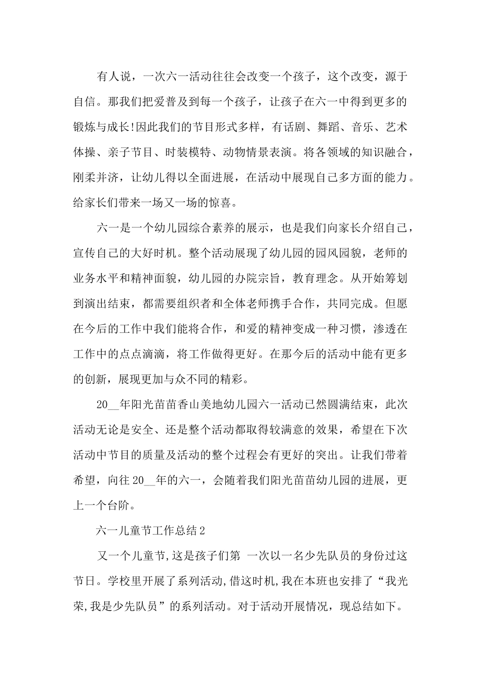 六一儿童节工作总结五篇_第2页
