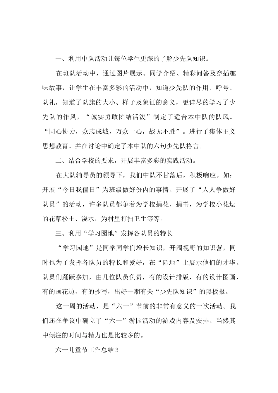 六一儿童节工作总结五篇_第3页