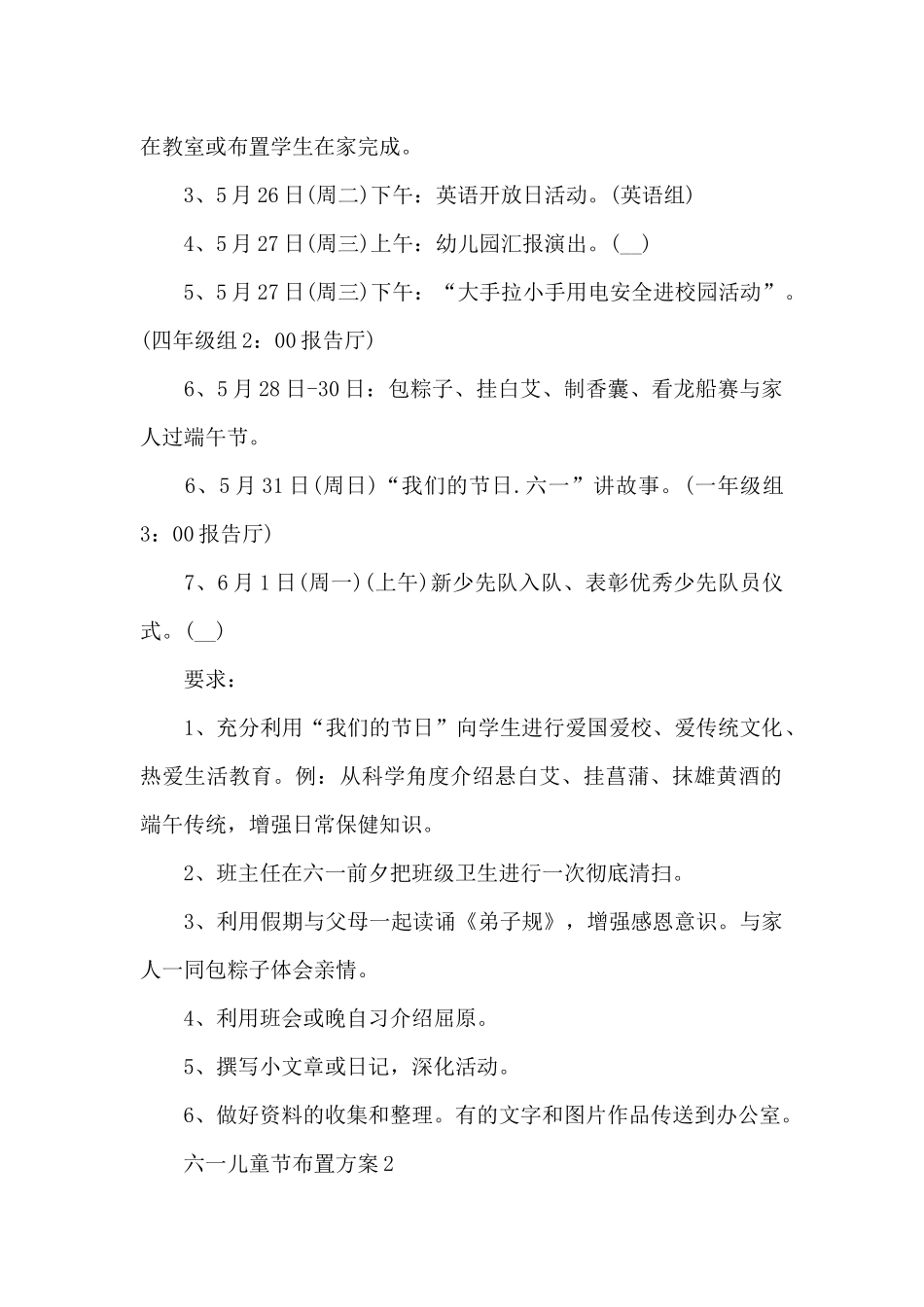 六一儿童节布置方案_第2页