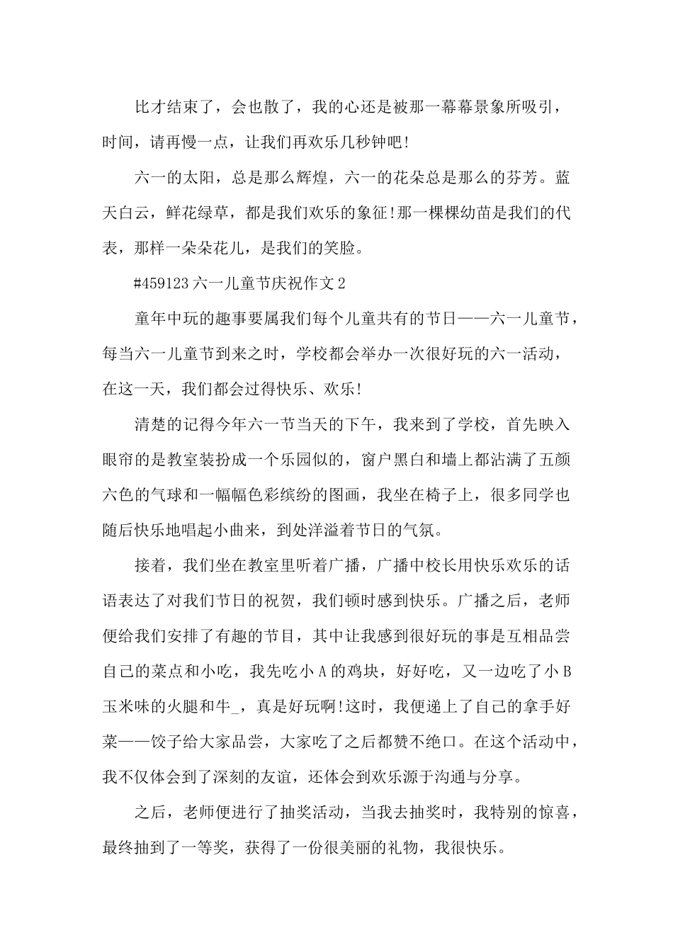 六一儿童节庆祝活动作文6篇_第2页