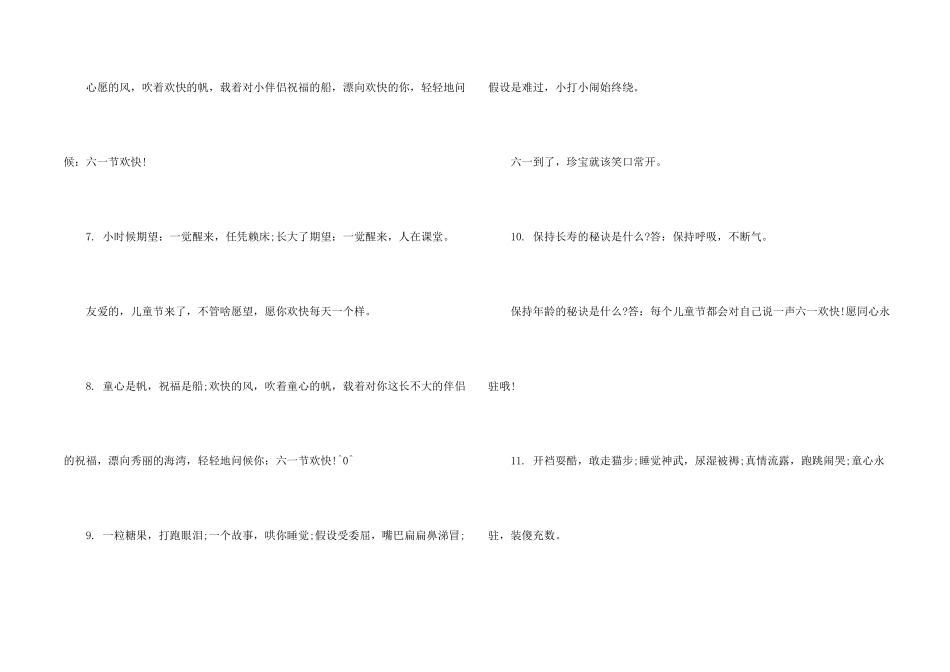 六一儿童节庆祝词_第2页