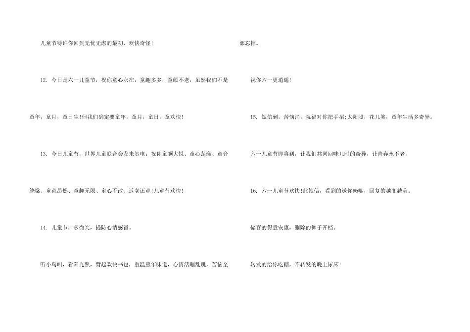 六一儿童节庆祝词_第3页