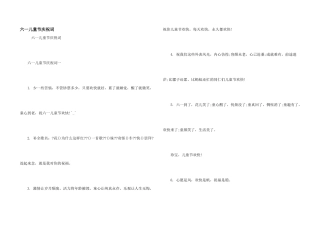 六一儿童节庆祝词