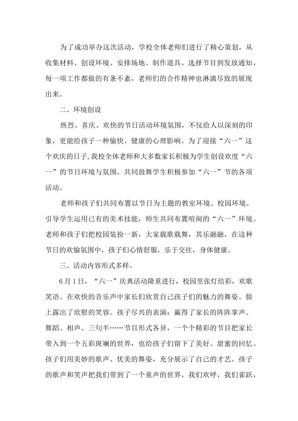 六一儿童节快乐成长活动总结五篇_第2页