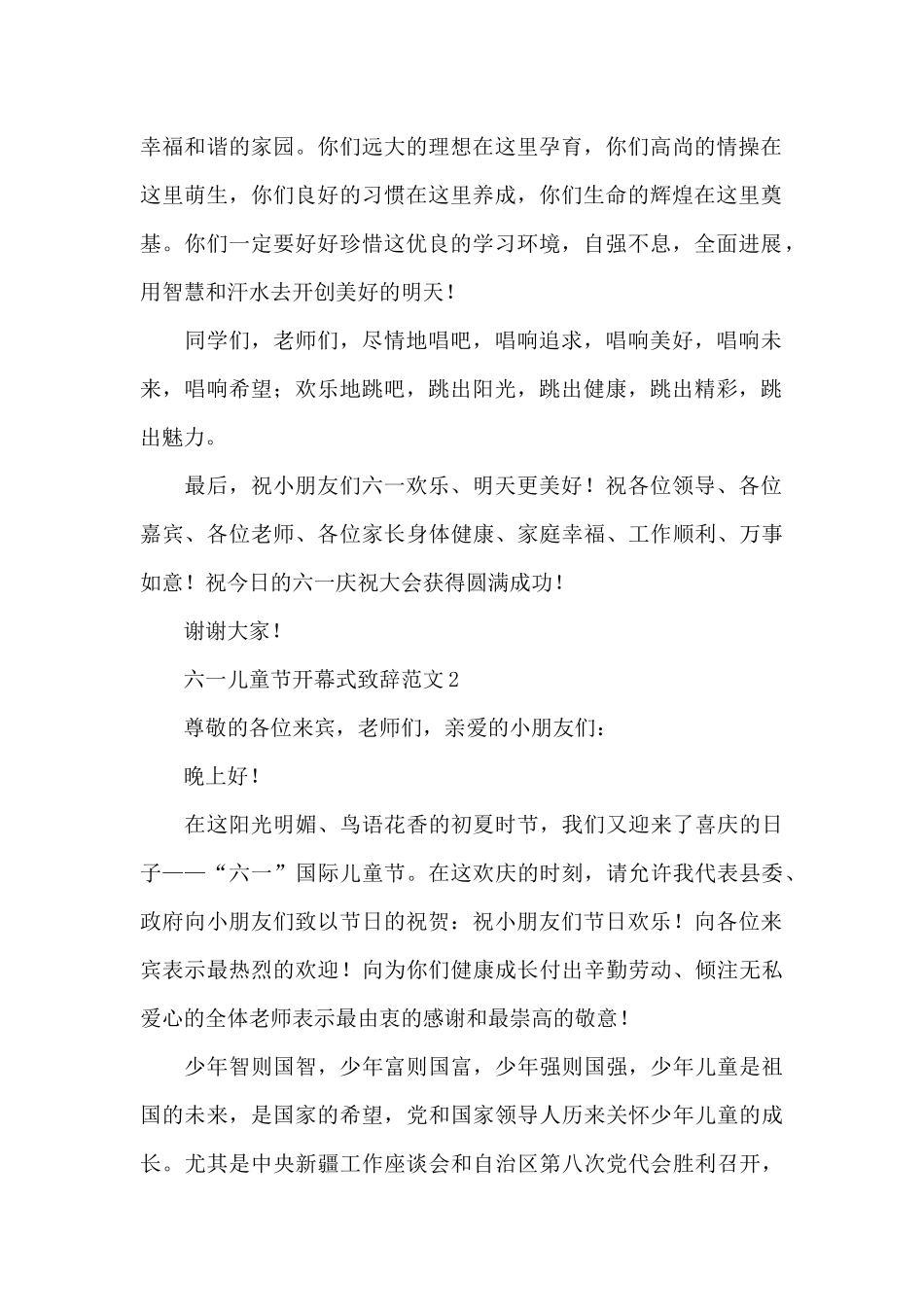 六一儿童节开幕式致辞范文四篇_第2页