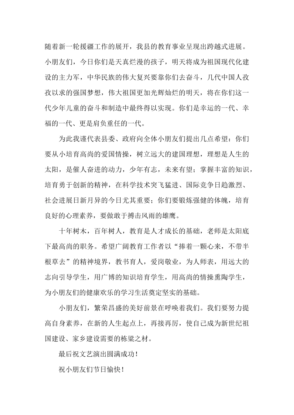 六一儿童节开幕式致辞范文四篇_第3页