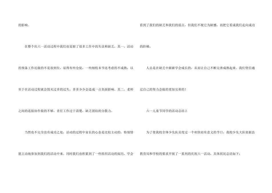 六一儿童节学生的活动总结五篇_第2页