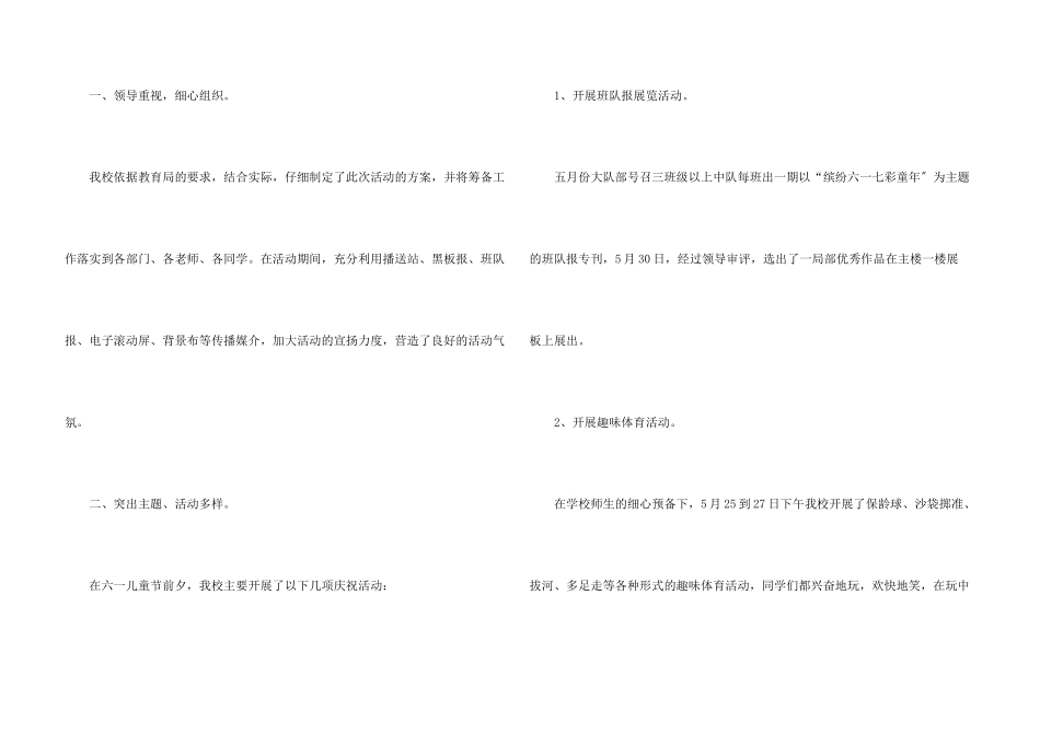 六一儿童节学生的活动总结五篇_第3页