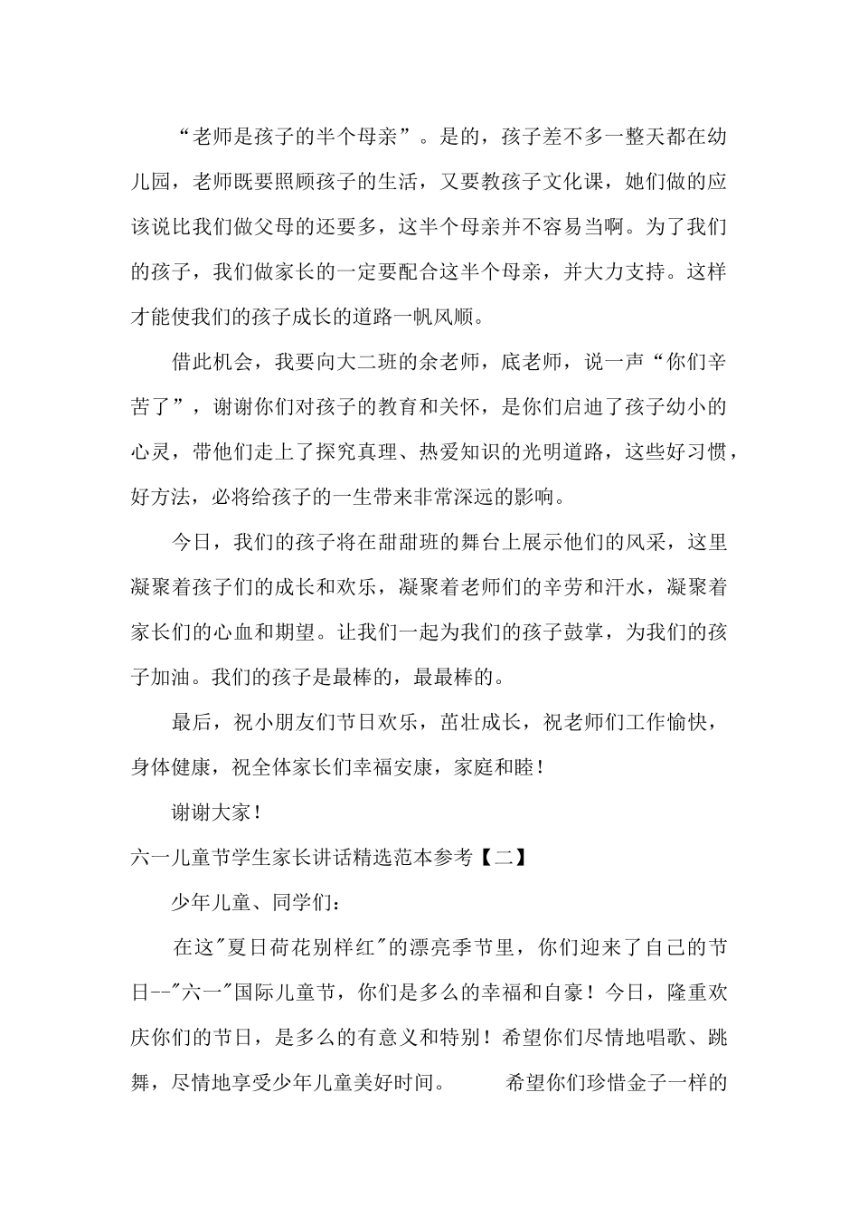 六一儿童节学生家长讲话精选范本参考_第2页